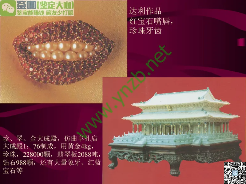 第11讲：高雅华贵的珠宝皇后：珍珠_X018-玉石珠宝鉴定教程最新合集_3、珠宝玉石鉴赏学习资料合集_珠宝玉石大学培训讲座教材