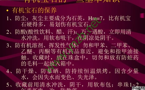 第11讲：高雅华贵的珠宝皇后：珍珠_X018-玉石珠宝鉴定教程最新合集_3、珠宝玉石鉴赏学习资料合集_珠宝玉石大学培训讲座教材