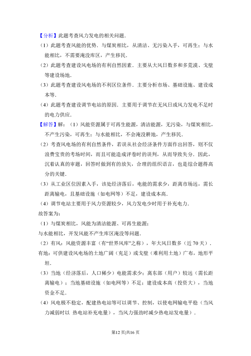 2016年高考地理试卷（新课标Ⅲ）（解析卷）_地理历年高考真题_新&middot;PDF版2008-2025&middot;高考地理真题_地理（按省份分类）2008-2025_2008-2025&middot;（云南）地理高考真题