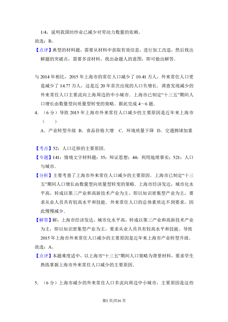 2016年高考地理试卷（新课标Ⅲ）（解析卷）_地理历年高考真题_新&middot;PDF版2008-2025&middot;高考地理真题_地理（按省份分类）2008-2025_2008-2025&middot;（云南）地理高考真题
