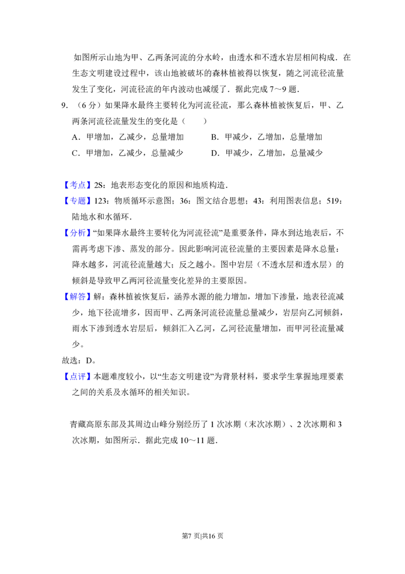 2016年高考地理试卷（新课标Ⅲ）（解析卷）_地理历年高考真题_新&middot;PDF版2008-2025&middot;高考地理真题_地理（按省份分类）2008-2025_2008-2025&middot;（云南）地理高考真题