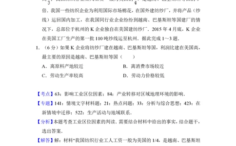 2016年高考地理试卷（新课标Ⅲ）（解析卷）_地理历年高考真题_新&middot;PDF版2008-2025&middot;高考地理真题_地理（按省份分类）2008-2025_2008-2025&middot;（云南）地理高考真题