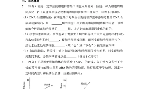 2017年高考生物试卷（新课标Ⅲ）（空白卷）_生物历年高考真题_新&middot;Word版2008-2025&middot;高考生物真题_生物（按省份分类）2008-2025_2008-2024&middot;（四川）生物高考真题