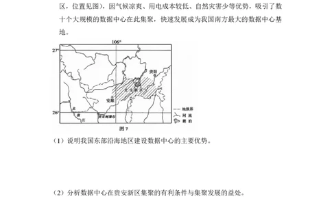 2018年高考地理试卷（新课标Ⅱ）（空白卷）_地理历年高考真题_新&middot;PDF版2008-2025&middot;高考地理真题_地理（按试卷类型分类）2008-2025_全国卷&middot;地理（2008-2025）