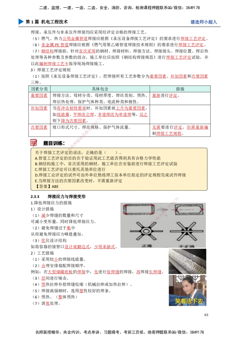 06.焊接技术_2026年一级建造师_2026年一建机电_2025年一建机电SVIP_02-基础精讲✿高端面授✿深度强化_21-机电《3D精讲班》小超人SMR推荐_讲义