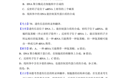 2013年高考生物试卷（新课标Ⅰ）（解析卷）_生物历年高考真题_新&middot;PDF版2008-2025&middot;高考生物真题_生物（按省份分类）2008-2025_2008-2025&middot;（湖南）生物高考真题