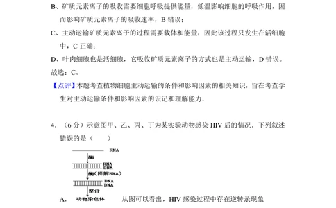 2013年高考生物试卷（新课标Ⅰ）（解析卷）_生物历年高考真题_新&middot;PDF版2008-2025&middot;高考生物真题_生物（按省份分类）2008-2025_2008-2025&middot;（湖南）生物高考真题