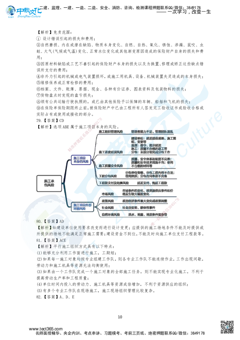 07.2025年一建《管理》集训A卷答案_2026年一级建造师_2026年一建管理_2025年一建管理SVIP_04-冲刺串讲✿考点强化✿小灶集训_47-管理《名师集训班》闫教授ZJ_课程讲义
