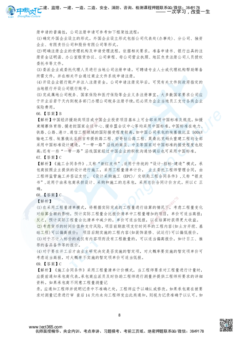 07.2025年一建《管理》集训A卷答案_2026年一级建造师_2026年一建管理_2025年一建管理SVIP_04-冲刺串讲✿考点强化✿小灶集训_47-管理《名师集训班》闫教授ZJ_课程讲义