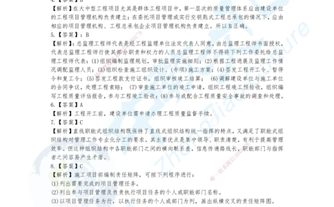 07.2025年一建《管理》集训A卷答案_2026年一级建造师_2026年一建管理_2025年一建管理SVIP_04-冲刺串讲✿考点强化✿小灶集训_47-管理《名师集训班》闫教授ZJ_课程讲义
