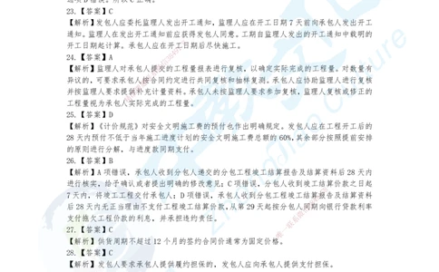 07.2025年一建《管理》集训A卷答案_2026年一级建造师_2026年一建管理_2025年一建管理SVIP_04-冲刺串讲✿考点强化✿小灶集训_47-管理《名师集训班》闫教授ZJ_课程讲义