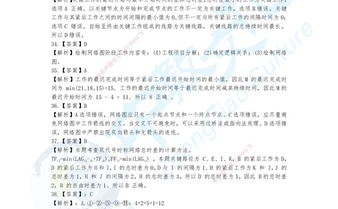 07.2025年一建《管理》集训A卷答案_2026年一级建造师_2026年一建管理_2025年一建管理SVIP_04-冲刺串讲✿考点强化✿小灶集训_47-管理《名师集训班》闫教授ZJ_课程讲义