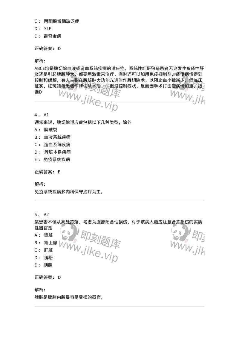 20317-第十七单元脾脏外科-174693_军队文职(1)_01.军队文职真题-专业课_（全）版本一（历年真题+章节练习+模拟题）_临床医学(军队文职)_预测模拟_题目+解析