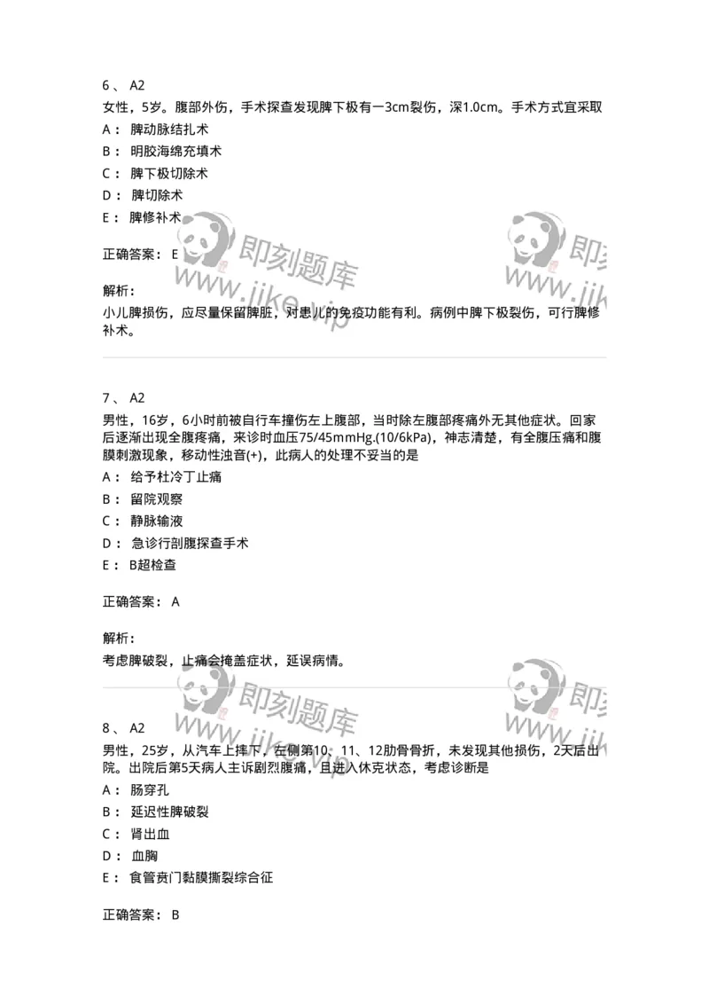 20317-第十七单元脾脏外科-174693_军队文职(1)_01.军队文职真题-专业课_（全）版本一（历年真题+章节练习+模拟题）_临床医学(军队文职)_预测模拟_题目+解析