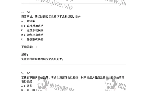 20317-第十七单元脾脏外科-174693_军队文职(1)_01.军队文职真题-专业课_（全）版本一（历年真题+章节练习+模拟题）_临床医学(军队文职)_预测模拟_题目+解析