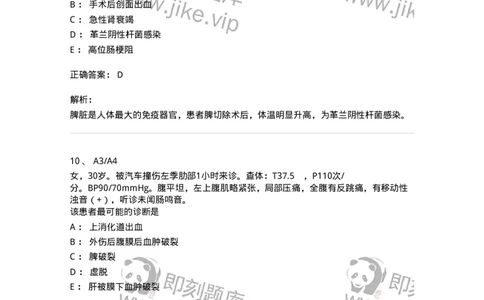 20317-第十七单元脾脏外科-174693_军队文职(1)_01.军队文职真题-专业课_（全）版本一（历年真题+章节练习+模拟题）_临床医学(军队文职)_预测模拟_题目+解析