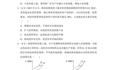 2016年高考政治试卷（新课标Ⅰ）（空白卷）_政治历年高考真题_新&middot;PDF版2008-2025&middot;高考政治真题_政治（按省份分类）2008-2025_2008-2025&middot;（广东）政治高考真题