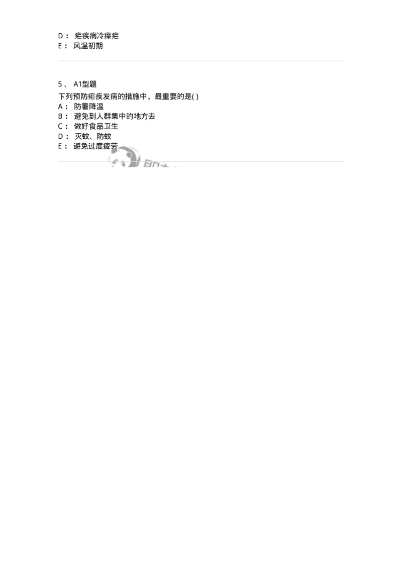 2005036-疟疾-174995_军队文职(1)_01.军队文职真题-专业课_（全）版本一（历年真题+章节练习+模拟题）_中医学(军队文职)_章节练习_纯题目