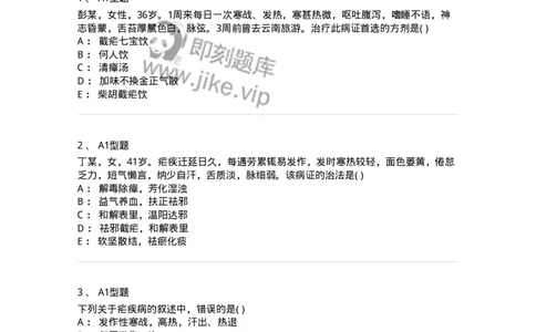 2005036-疟疾-174995_军队文职(1)_01.军队文职真题-专业课_（全）版本一（历年真题+章节练习+模拟题）_中医学(军队文职)_章节练习_纯题目