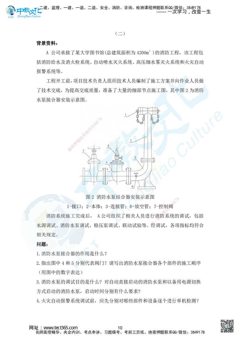 01.2025年一建机电模拟1-题_2026年一级建造师_2026年一建机电_2025年一建机电SVIP_04-冲刺串讲✿考点强化✿小灶集训_55-机电《考前冲刺班》韩译ZJ_模拟题