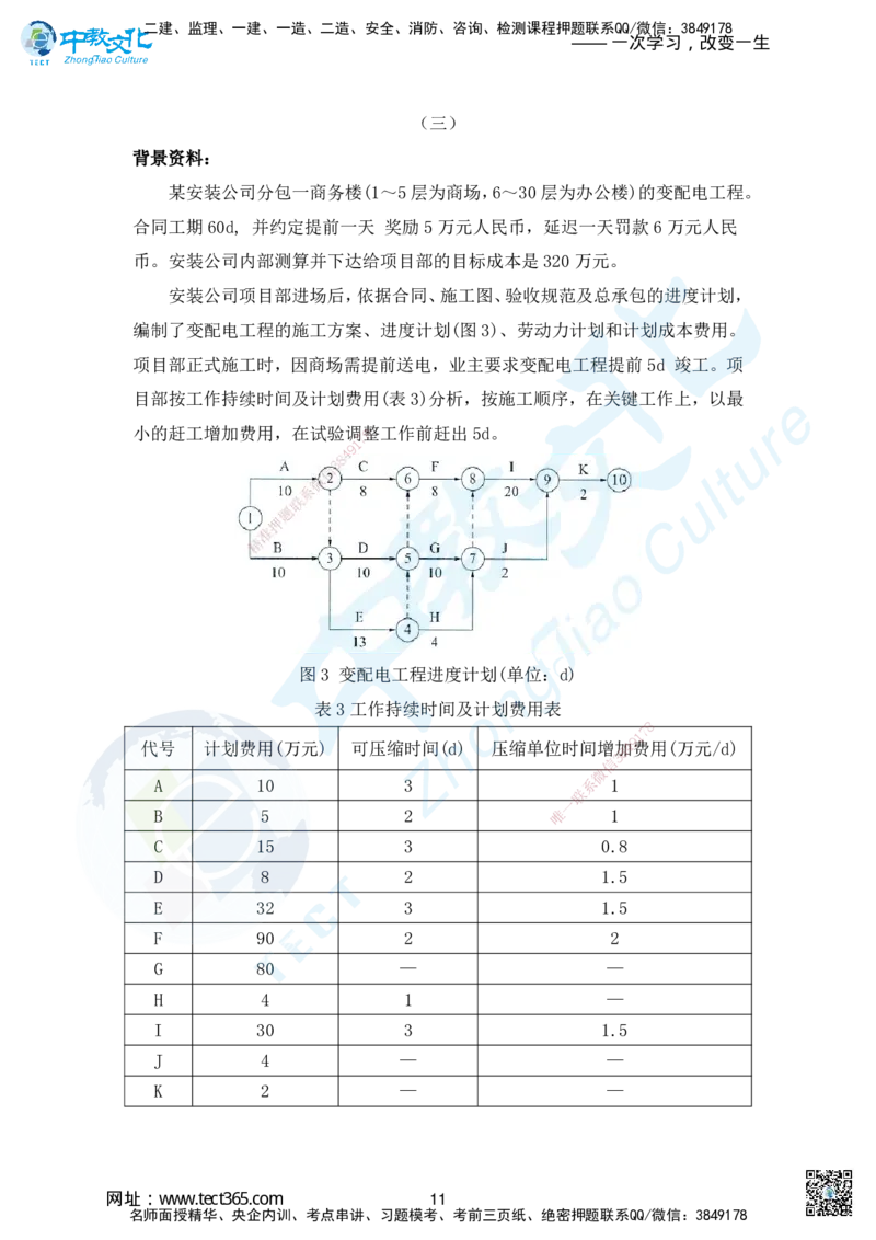01.2025年一建机电模拟1-题_2026年一级建造师_2026年一建机电_2025年一建机电SVIP_04-冲刺串讲✿考点强化✿小灶集训_55-机电《考前冲刺班》韩译ZJ_模拟题