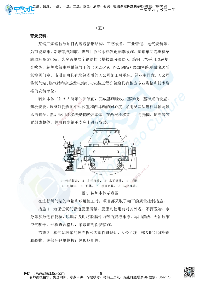 01.2025年一建机电模拟1-题_2026年一级建造师_2026年一建机电_2025年一建机电SVIP_04-冲刺串讲✿考点强化✿小灶集训_55-机电《考前冲刺班》韩译ZJ_模拟题