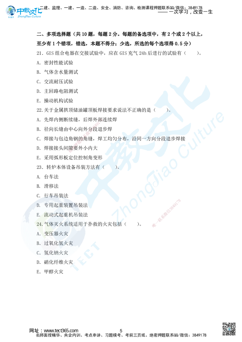 01.2025年一建机电模拟1-题_2026年一级建造师_2026年一建机电_2025年一建机电SVIP_04-冲刺串讲✿考点强化✿小灶集训_55-机电《考前冲刺班》韩译ZJ_模拟题