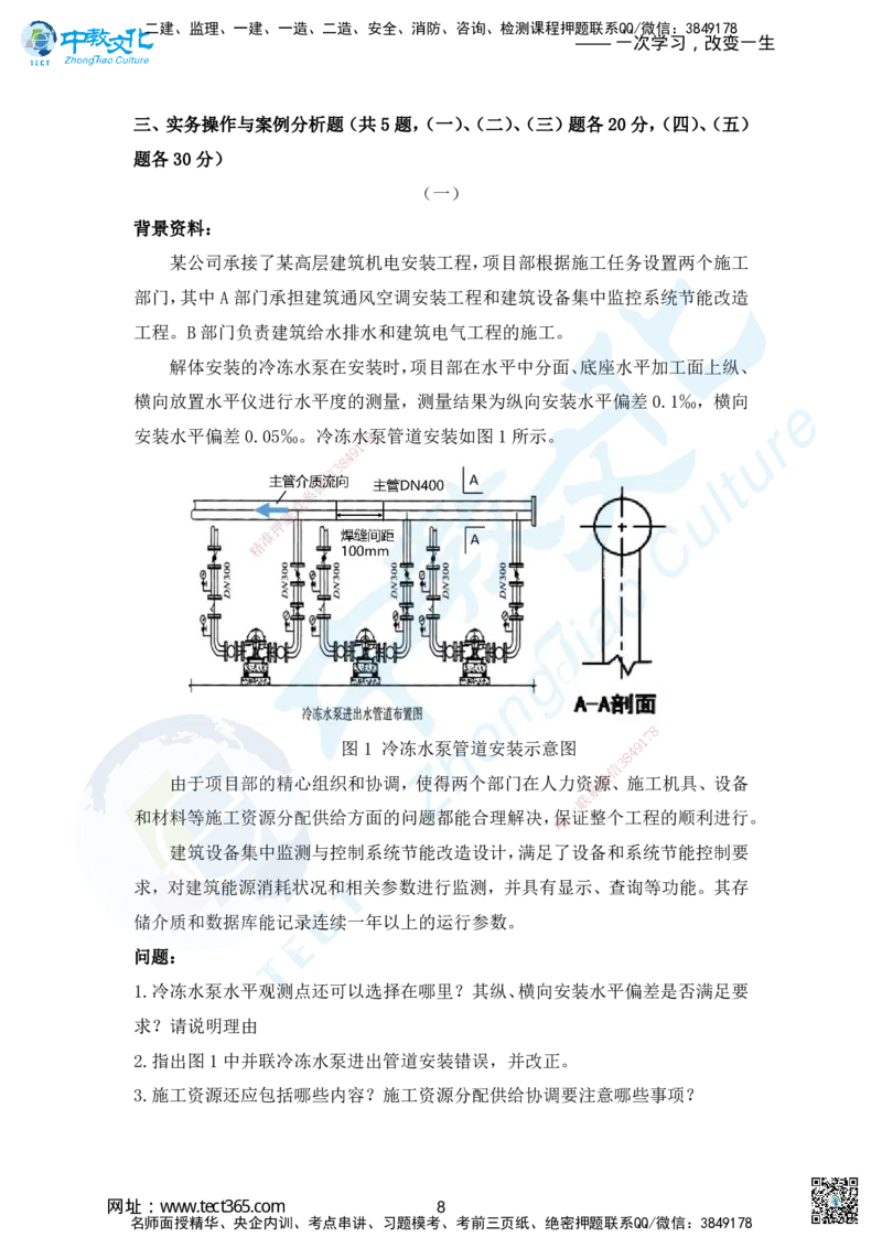 01.2025年一建机电模拟1-题_2026年一级建造师_2026年一建机电_2025年一建机电SVIP_04-冲刺串讲✿考点强化✿小灶集训_55-机电《考前冲刺班》韩译ZJ_模拟题