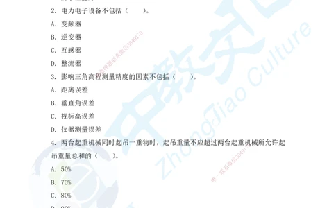 01.2025年一建机电模拟1-题_2026年一级建造师_2026年一建机电_2025年一建机电SVIP_04-冲刺串讲✿考点强化✿小灶集训_55-机电《考前冲刺班》韩译ZJ_模拟题
