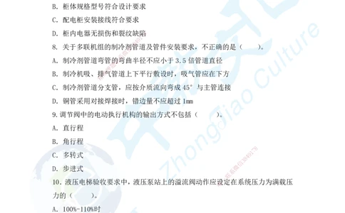 01.2025年一建机电模拟1-题_2026年一级建造师_2026年一建机电_2025年一建机电SVIP_04-冲刺串讲✿考点强化✿小灶集训_55-机电《考前冲刺班》韩译ZJ_模拟题