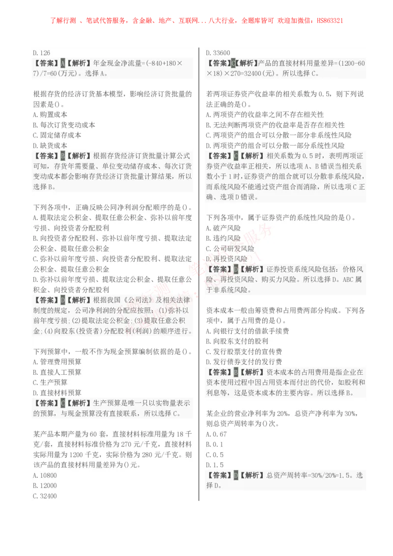 课时2：会计专项-财务管理知识选择题汇总题库及答案解析_2025春招题库汇总_八大题库-1_04八大汇总_立信_7、立信综合资料整理_立信会计专业能力专业知识点刷题提分题库