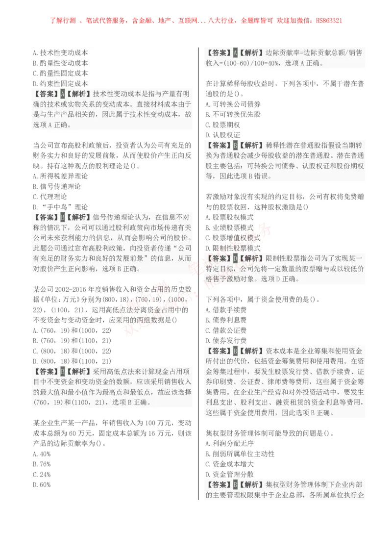 课时2：会计专项-财务管理知识选择题汇总题库及答案解析_2025春招题库汇总_八大题库-1_04八大汇总_立信_7、立信综合资料整理_立信会计专业能力专业知识点刷题提分题库