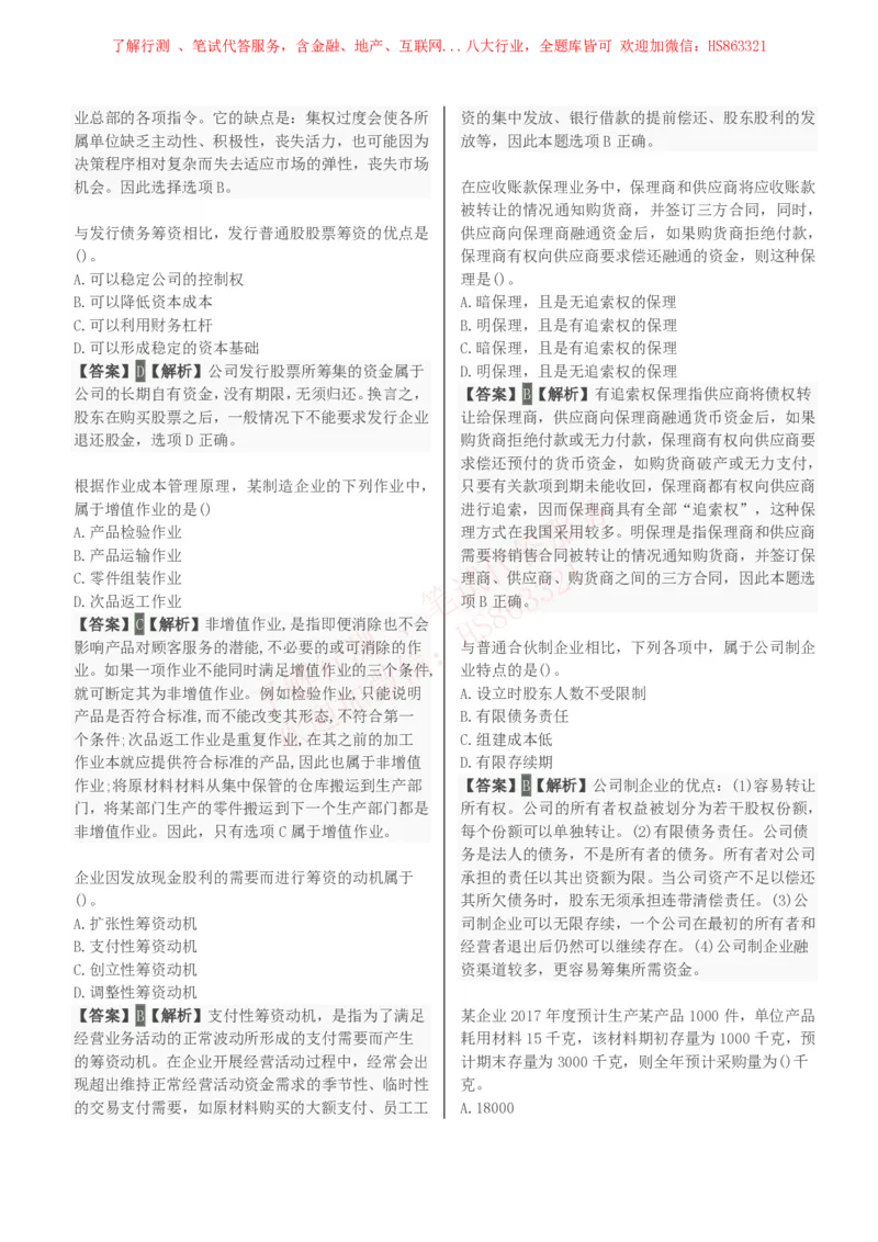 课时2：会计专项-财务管理知识选择题汇总题库及答案解析_2025春招题库汇总_八大题库-1_04八大汇总_立信_7、立信综合资料整理_立信会计专业能力专业知识点刷题提分题库