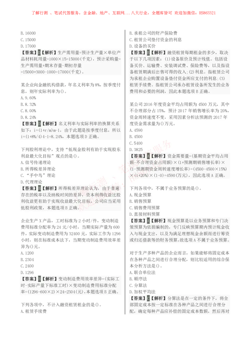 课时2：会计专项-财务管理知识选择题汇总题库及答案解析_2025春招题库汇总_八大题库-1_04八大汇总_立信_7、立信综合资料整理_立信会计专业能力专业知识点刷题提分题库