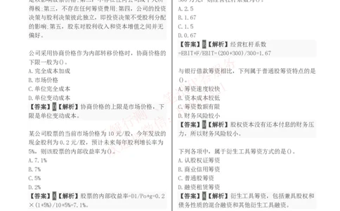 课时2：会计专项-财务管理知识选择题汇总题库及答案解析_2025春招题库汇总_八大题库-1_04八大汇总_立信_7、立信综合资料整理_立信会计专业能力专业知识点刷题提分题库