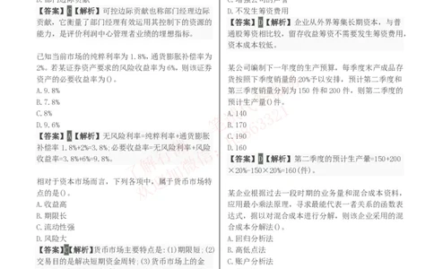 课时2：会计专项-财务管理知识选择题汇总题库及答案解析_2025春招题库汇总_八大题库-1_04八大汇总_立信_7、立信综合资料整理_立信会计专业能力专业知识点刷题提分题库
