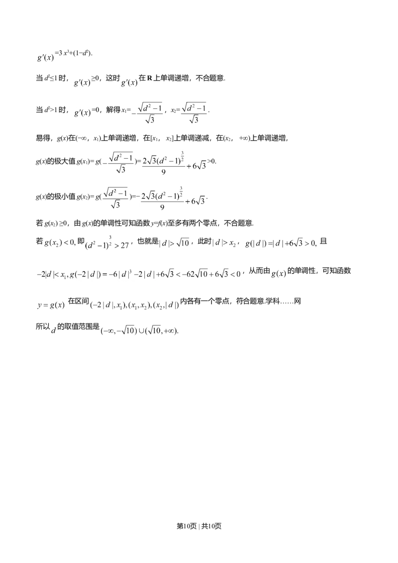 2018年高考数学试卷（文）（天津）（解析卷）_历年高考真题合集_数学历年高考真题_新&middot;Word版2008-2025&middot;高考数学真题_数学（按年份分类）2008-2025_2018&middot;高考数学真题