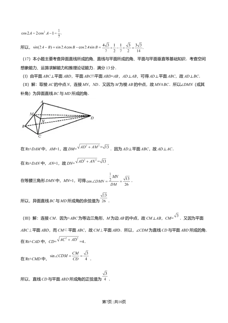 2018年高考数学试卷（文）（天津）（解析卷）_历年高考真题合集_数学历年高考真题_新&middot;Word版2008-2025&middot;高考数学真题_数学（按年份分类）2008-2025_2018&middot;高考数学真题