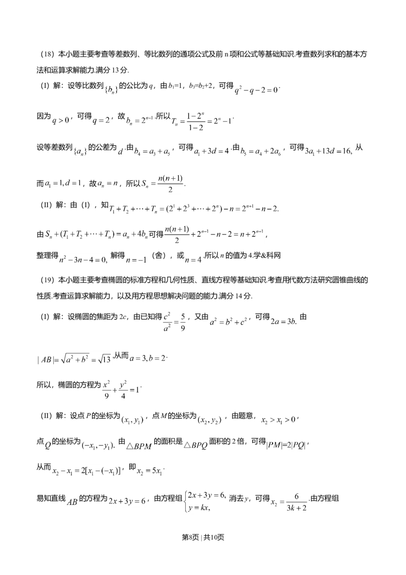 2018年高考数学试卷（文）（天津）（解析卷）_历年高考真题合集_数学历年高考真题_新&middot;Word版2008-2025&middot;高考数学真题_数学（按年份分类）2008-2025_2018&middot;高考数学真题