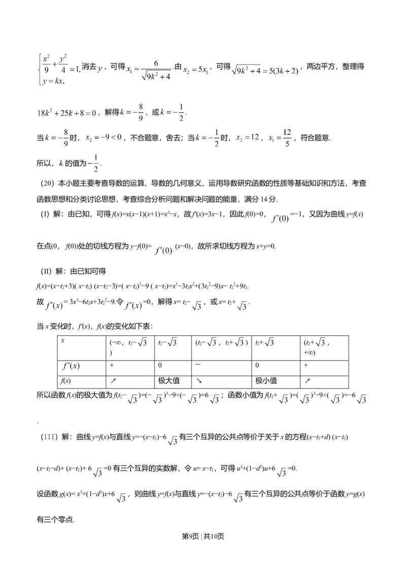 2018年高考数学试卷（文）（天津）（解析卷）_历年高考真题合集_数学历年高考真题_新&middot;Word版2008-2025&middot;高考数学真题_数学（按年份分类）2008-2025_2018&middot;高考数学真题