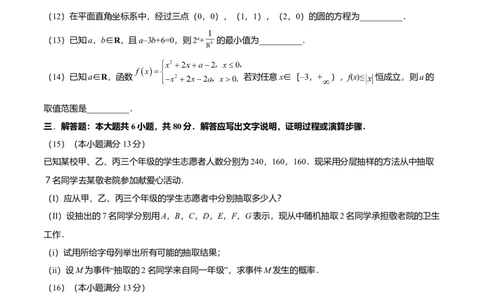 2018年高考数学试卷（文）（天津）（解析卷）_历年高考真题合集_数学历年高考真题_新&middot;Word版2008-2025&middot;高考数学真题_数学（按年份分类）2008-2025_2018&middot;高考数学真题