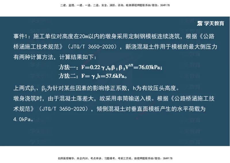 06.2025年一建《公路》案例专练讲义-桥梁（彩色观看版）_2026年一级建造师_2026年一建公路_2025年一建公路SVIP_04-冲刺串讲✿考点强化✿小灶集训_17-公路《A计划案例专练》刘滢XT