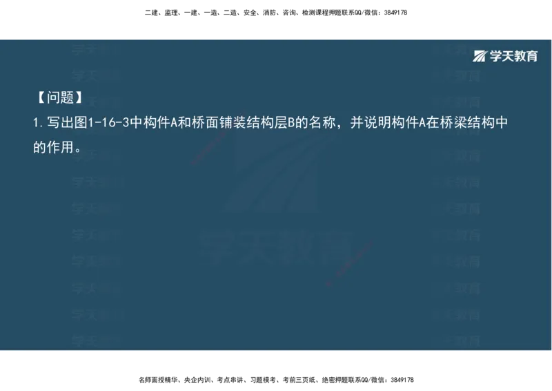 06.2025年一建《公路》案例专练讲义-桥梁（彩色观看版）_2026年一级建造师_2026年一建公路_2025年一建公路SVIP_04-冲刺串讲✿考点强化✿小灶集训_17-公路《A计划案例专练》刘滢XT