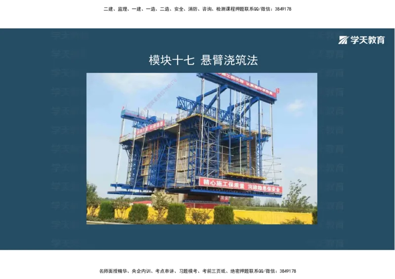 06.2025年一建《公路》案例专练讲义-桥梁（彩色观看版）_2026年一级建造师_2026年一建公路_2025年一建公路SVIP_04-冲刺串讲✿考点强化✿小灶集训_17-公路《A计划案例专练》刘滢XT