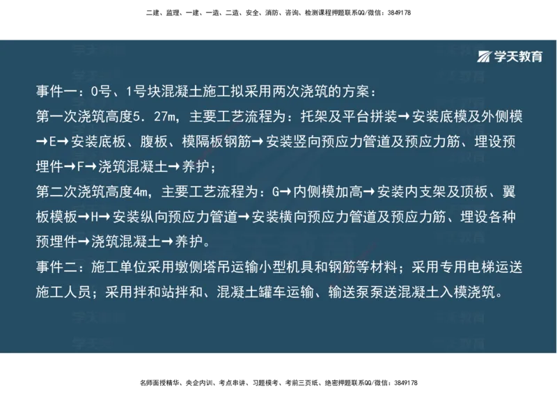 06.2025年一建《公路》案例专练讲义-桥梁（彩色观看版）_2026年一级建造师_2026年一建公路_2025年一建公路SVIP_04-冲刺串讲✿考点强化✿小灶集训_17-公路《A计划案例专练》刘滢XT