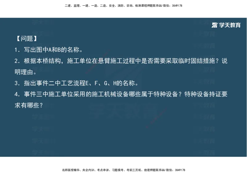 06.2025年一建《公路》案例专练讲义-桥梁（彩色观看版）_2026年一级建造师_2026年一建公路_2025年一建公路SVIP_04-冲刺串讲✿考点强化✿小灶集训_17-公路《A计划案例专练》刘滢XT