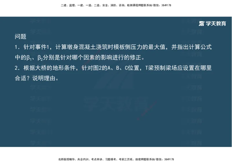 06.2025年一建《公路》案例专练讲义-桥梁（彩色观看版）_2026年一级建造师_2026年一建公路_2025年一建公路SVIP_04-冲刺串讲✿考点强化✿小灶集训_17-公路《A计划案例专练》刘滢XT