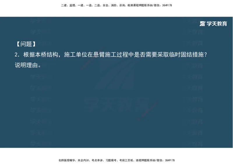 06.2025年一建《公路》案例专练讲义-桥梁（彩色观看版）_2026年一级建造师_2026年一建公路_2025年一建公路SVIP_04-冲刺串讲✿考点强化✿小灶集训_17-公路《A计划案例专练》刘滢XT
