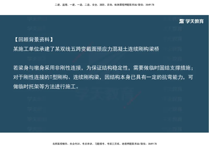 06.2025年一建《公路》案例专练讲义-桥梁（彩色观看版）_2026年一级建造师_2026年一建公路_2025年一建公路SVIP_04-冲刺串讲✿考点强化✿小灶集训_17-公路《A计划案例专练》刘滢XT