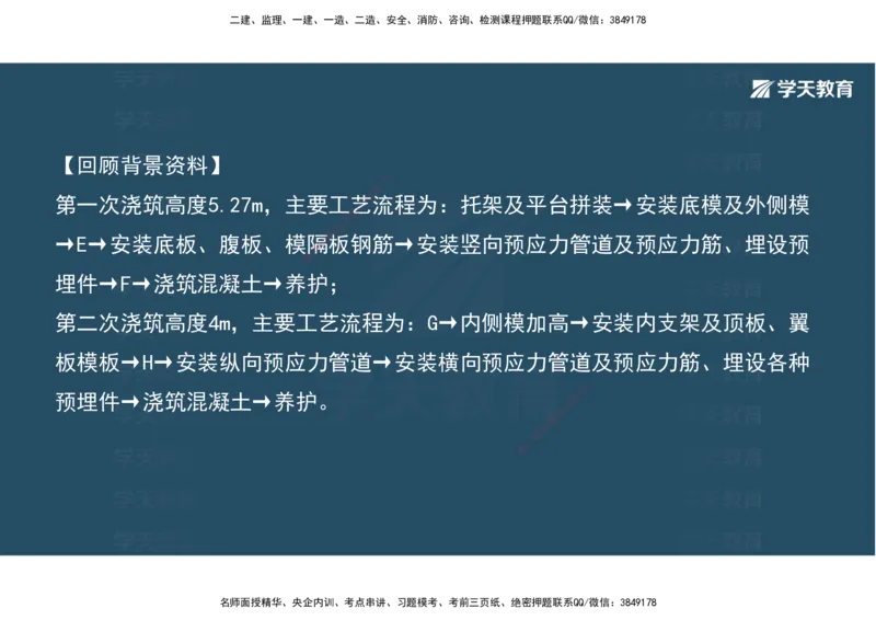 06.2025年一建《公路》案例专练讲义-桥梁（彩色观看版）_2026年一级建造师_2026年一建公路_2025年一建公路SVIP_04-冲刺串讲✿考点强化✿小灶集训_17-公路《A计划案例专练》刘滢XT